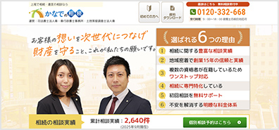 かなでの相続